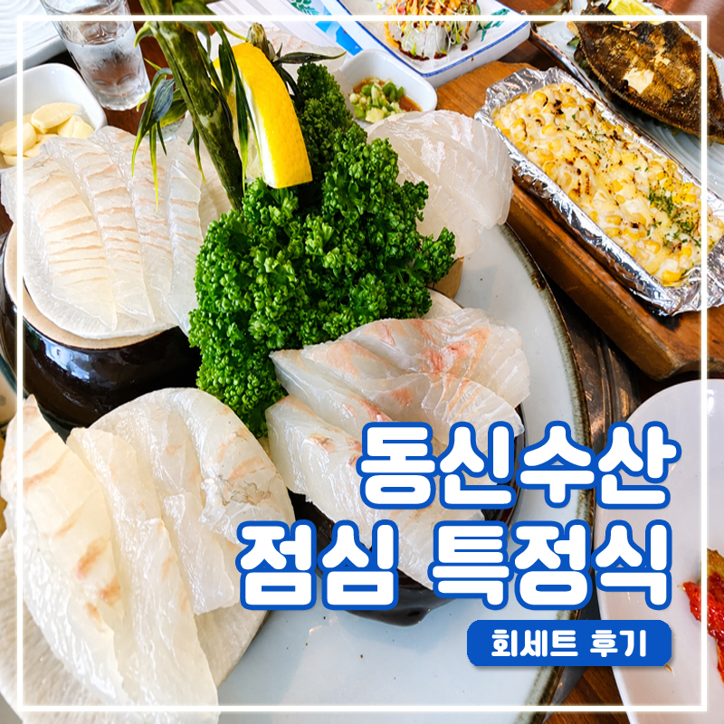 동신수산 사진 1