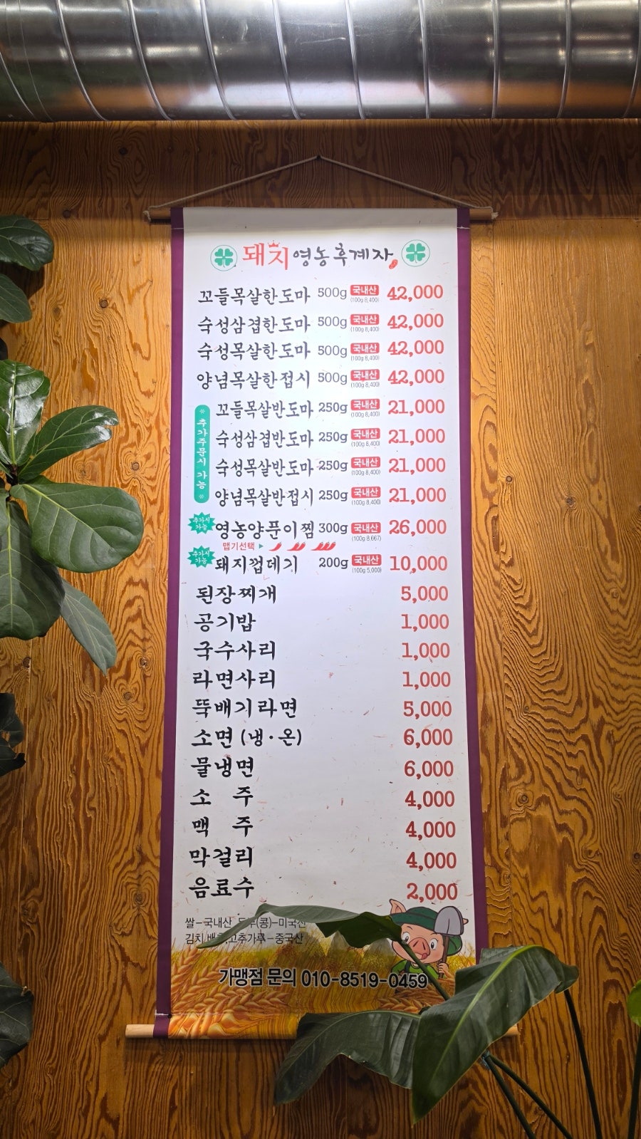 Dwaejiyeongnonghugyeja Yongijeom photo 3