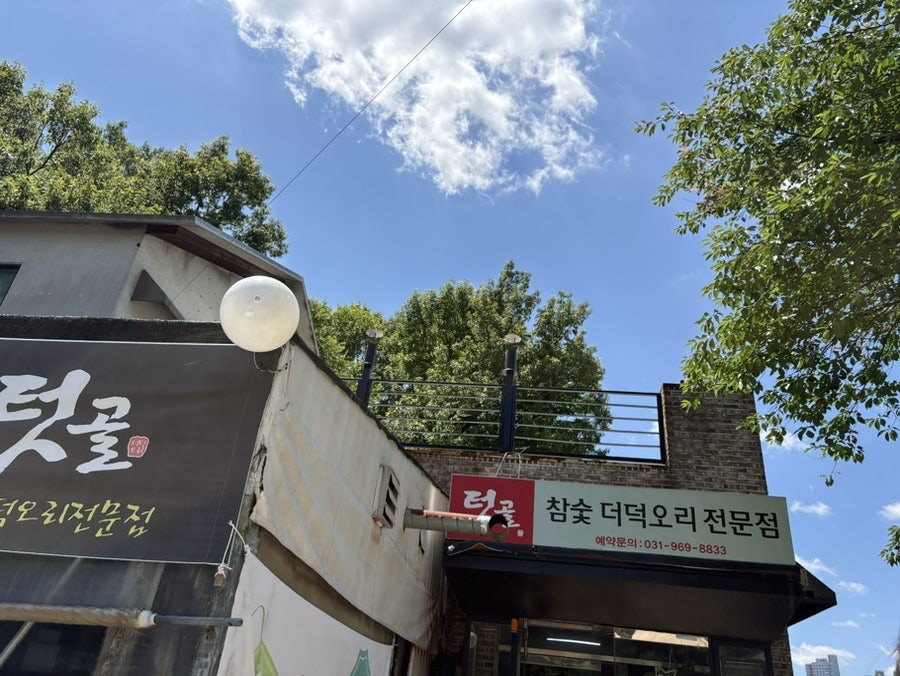 텃골 사진 1