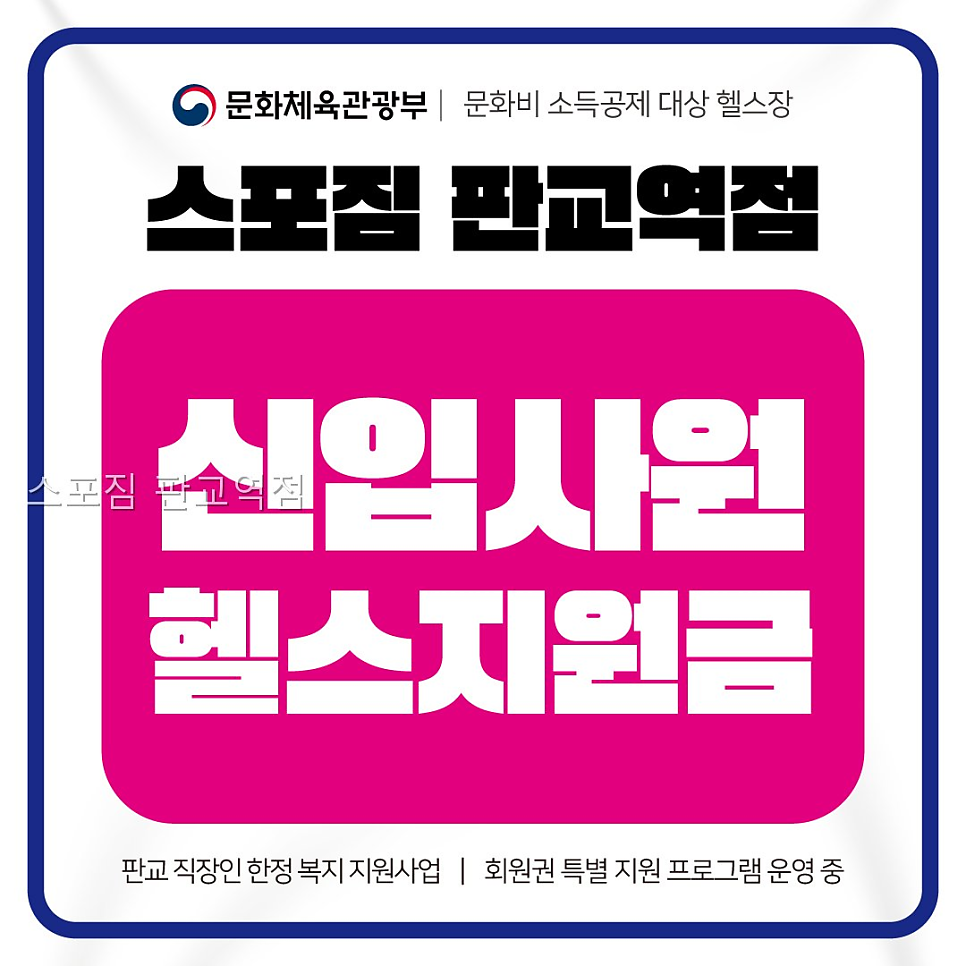 스포짐 판교역점 사진 4