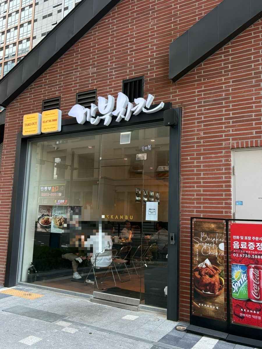 깐부치킨 덕은점 사진 2