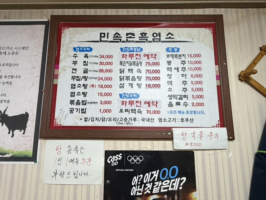 민속촌흑염소 사진 5