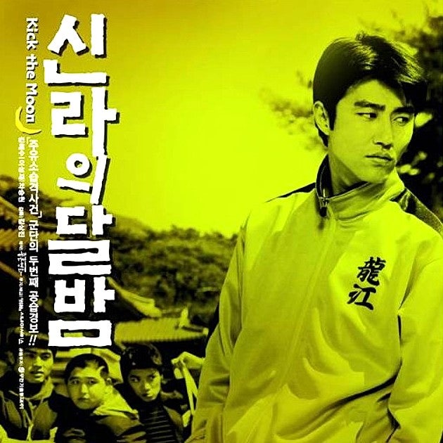 신라의 달밤 영화 출연진 줄거리 결말과 김혜수 차승원 매력 흥행 이유
