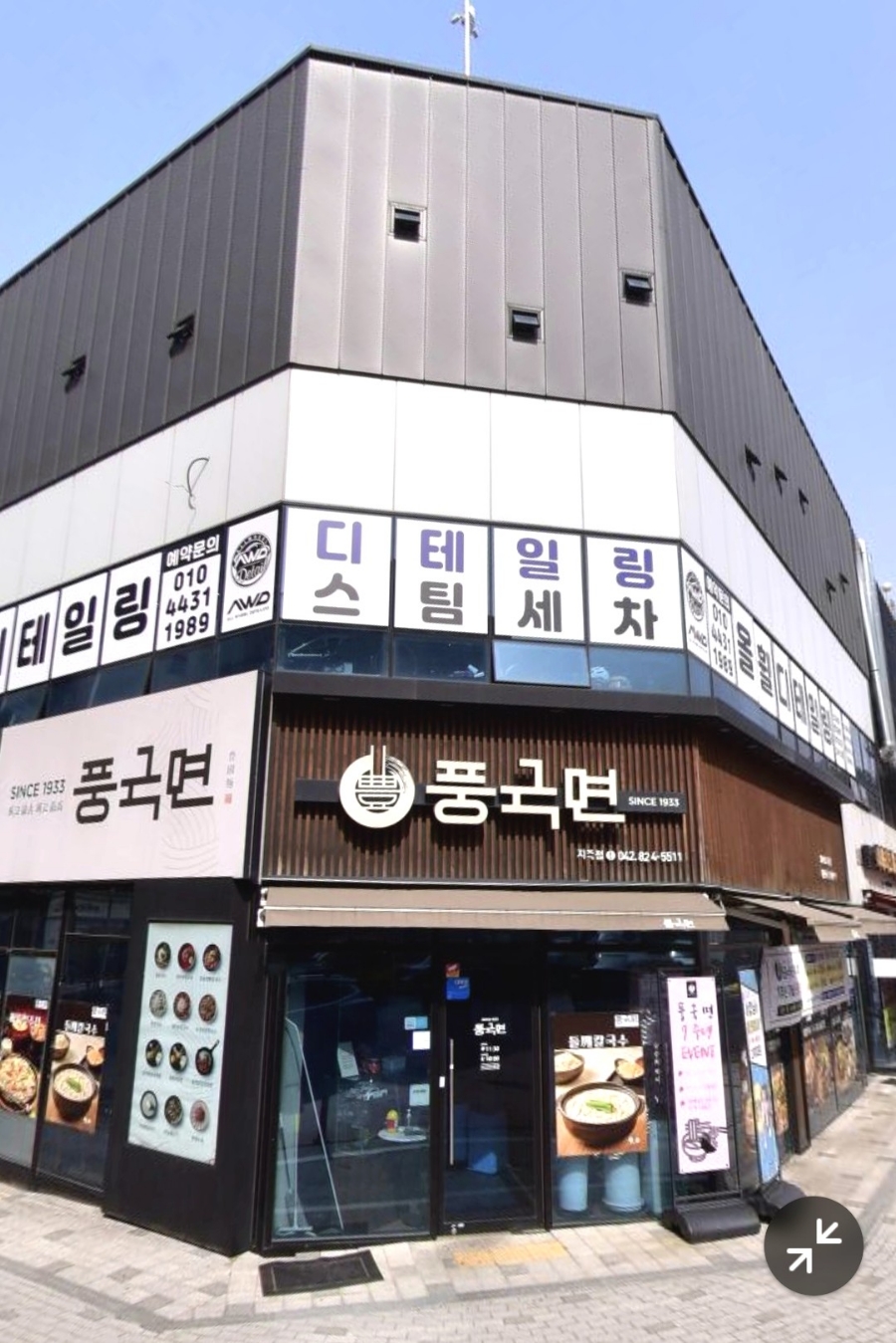 풍국면 대전지족점 사진 1