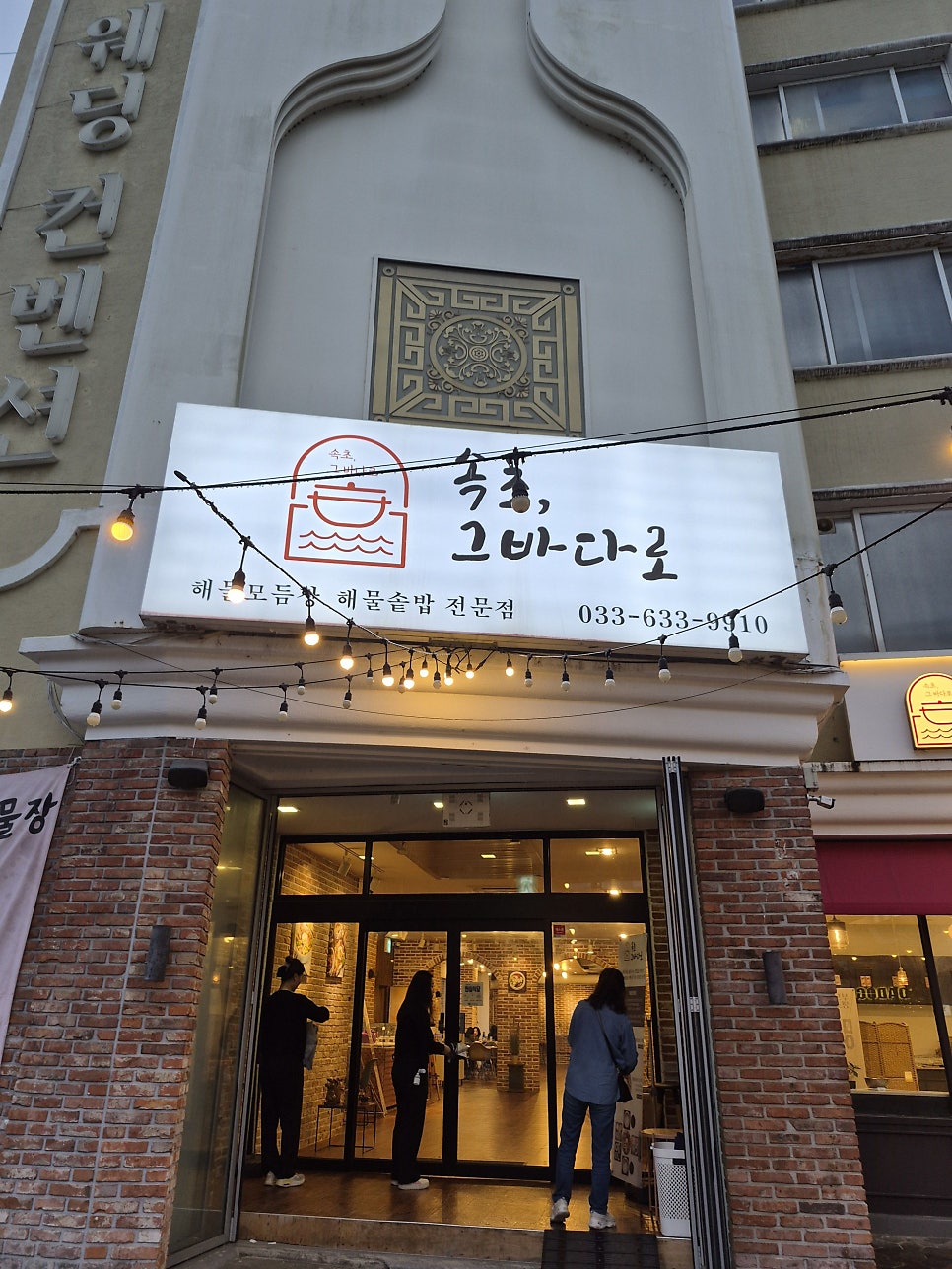 속초그바다로 사진 1