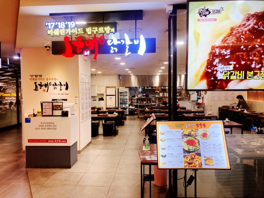 오근내6닭갈비 사진 1