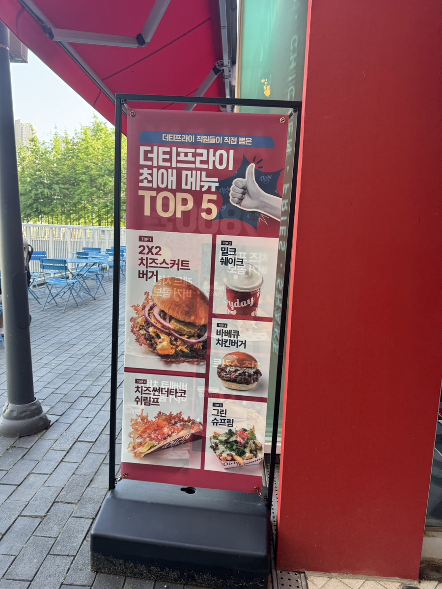 더티프라이 송도트리플점 사진 3