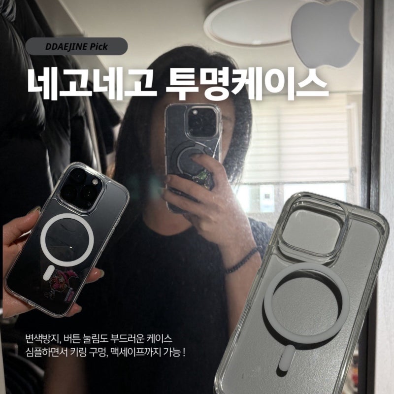 네고네고 아이폰16프로 케이스 변색방지로 깔끔한 맥세이프케이스