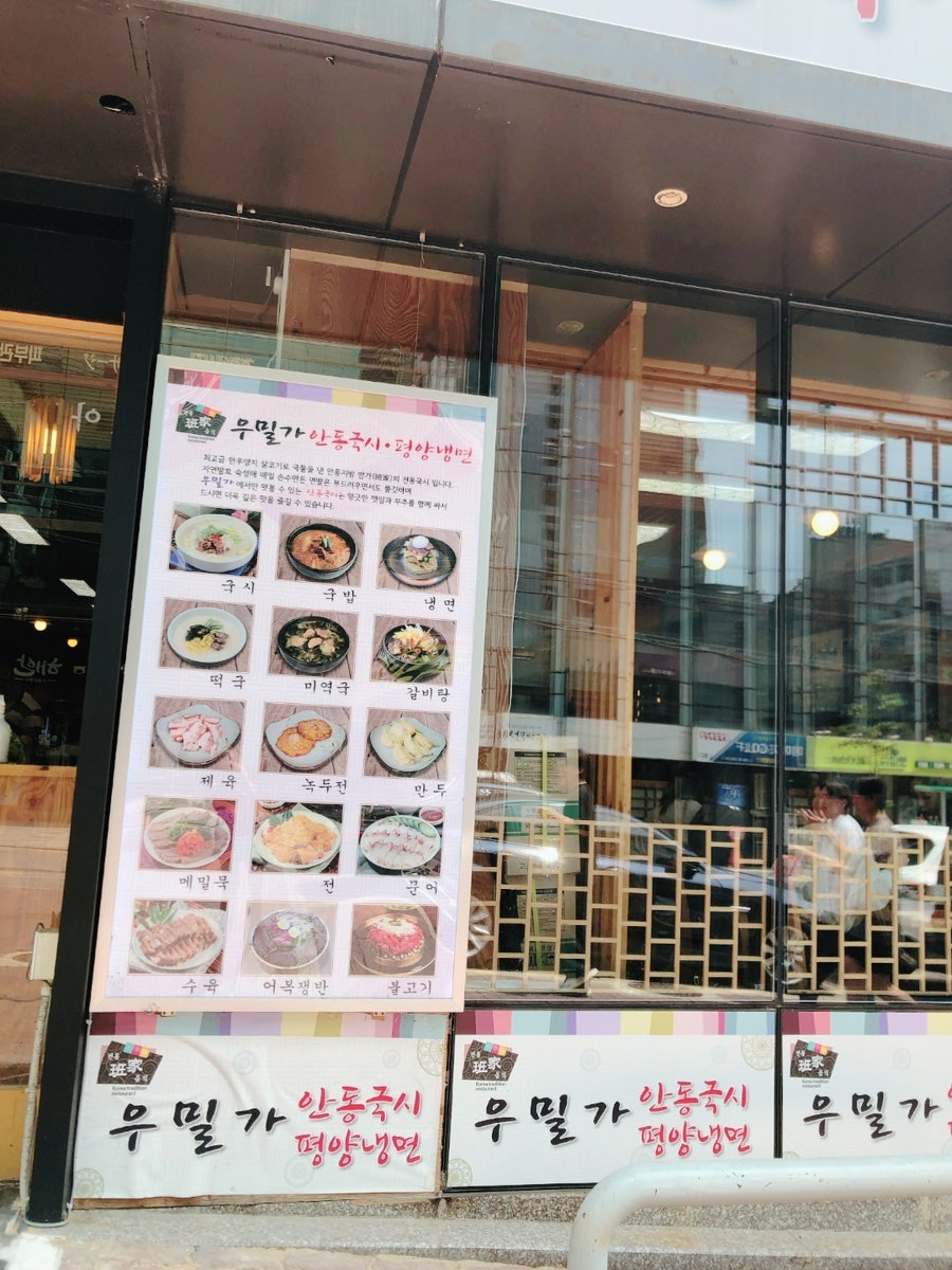우밀가안동국시 역삼점 사진 2