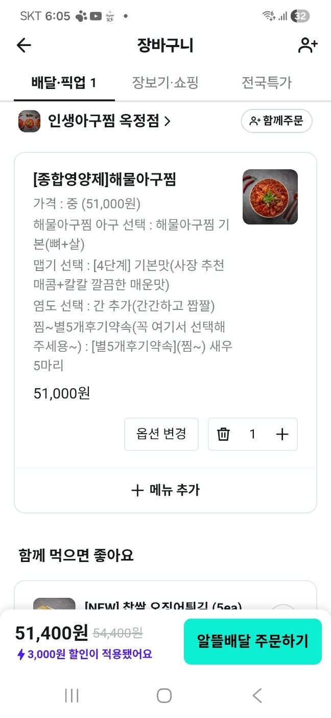 인생아구찜 회천점 사진 2