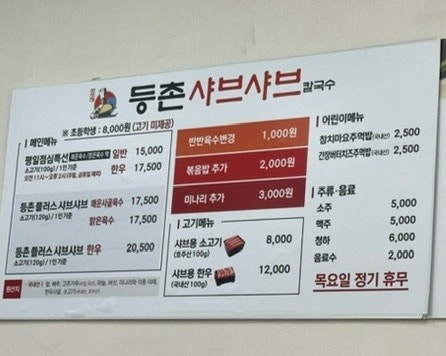 등촌샤브칼국수 포남점 사진 3