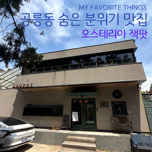 오스테리아 잭팟 사진 1