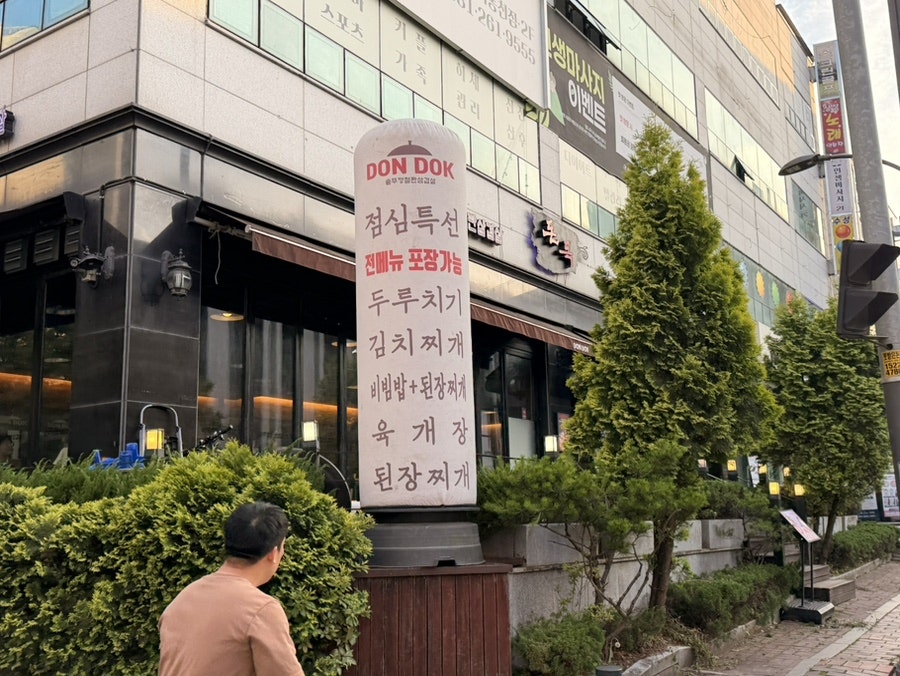 돈독 사진 1