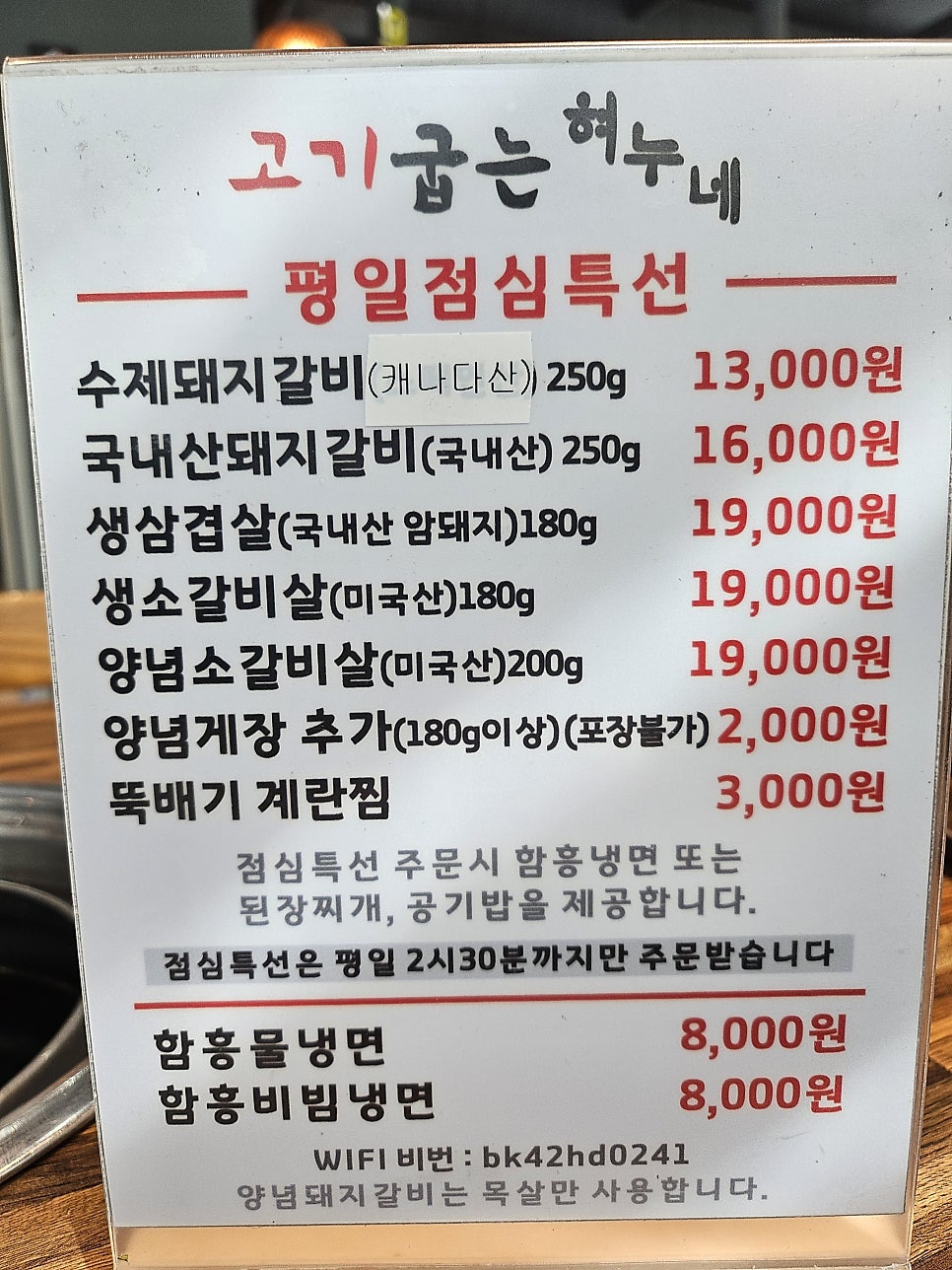 고기굽는혀누네 북수원점 사진 5