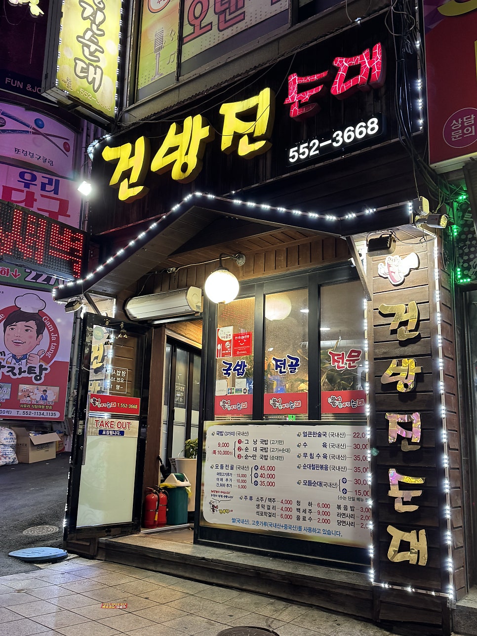 건방진순대 사진 6
