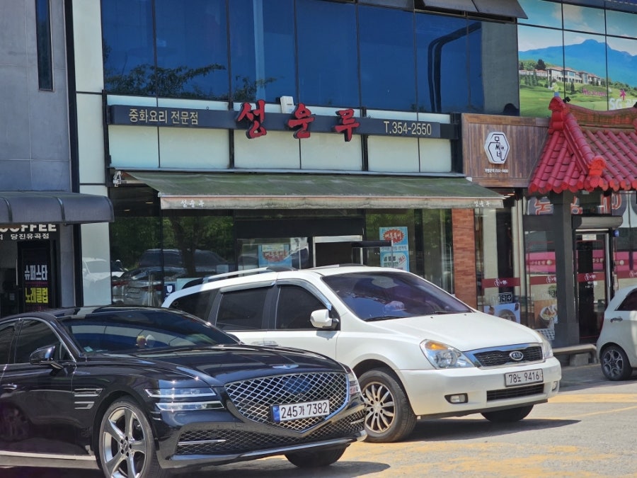 성운루 사진 1
