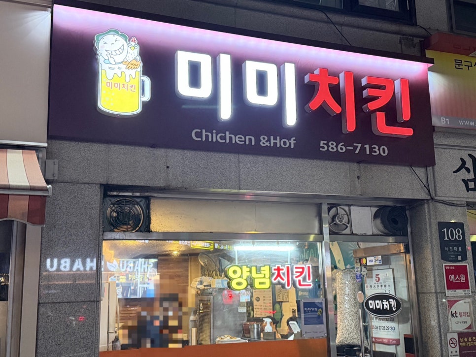 미미치킨 내방역점 사진 2