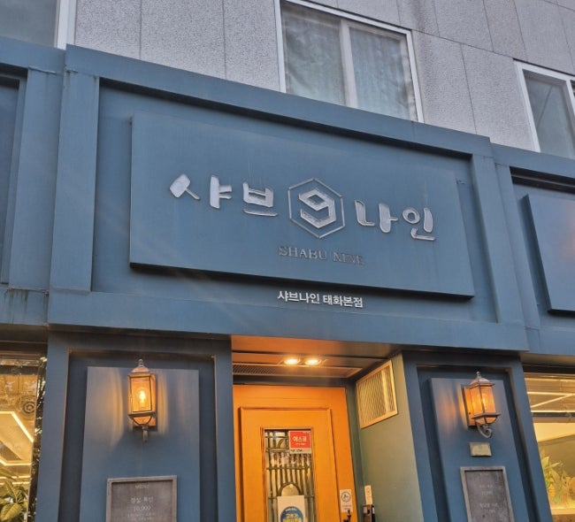 Syabeunain Taehwabonjeom photo 1