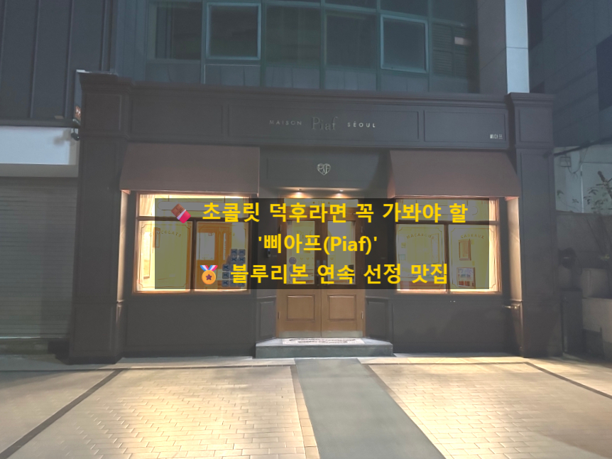 삐아프 사진 2