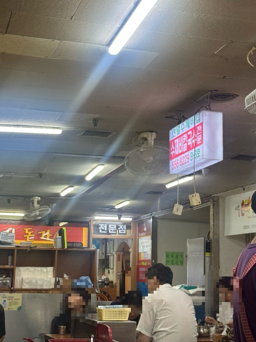 산월수제비 사진 1
