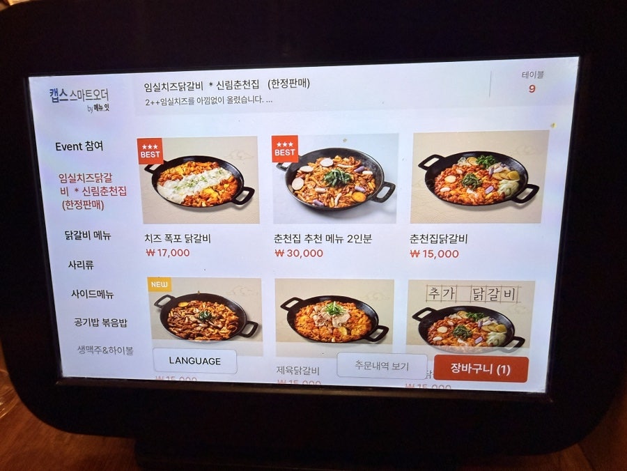 춘천닭갈비 사진 5