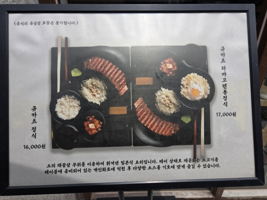 규카츠정 소사벌점 사진 2