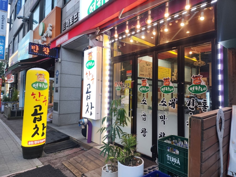 한우곱창 사진 5