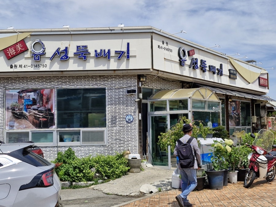 읍성뚝배기 사진 2
