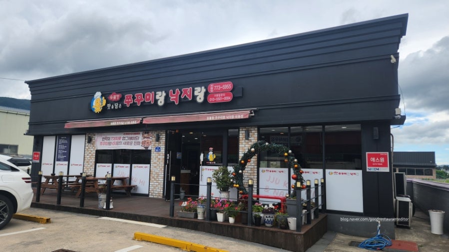 맛을담은 쭈꾸미랑낙지랑 외동점 사진 1