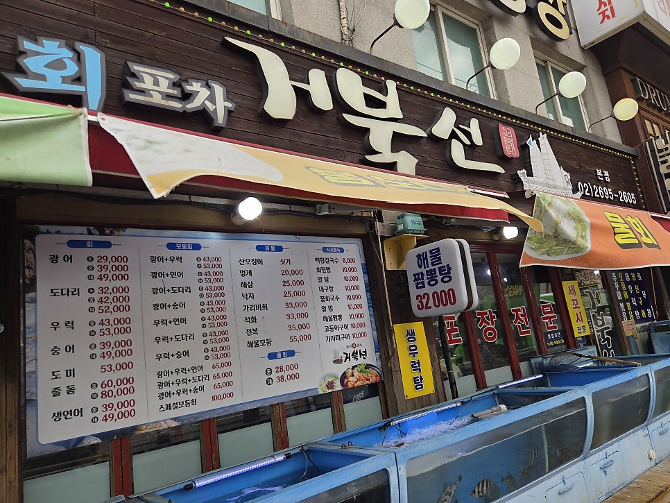 거북선 본점 사진 2