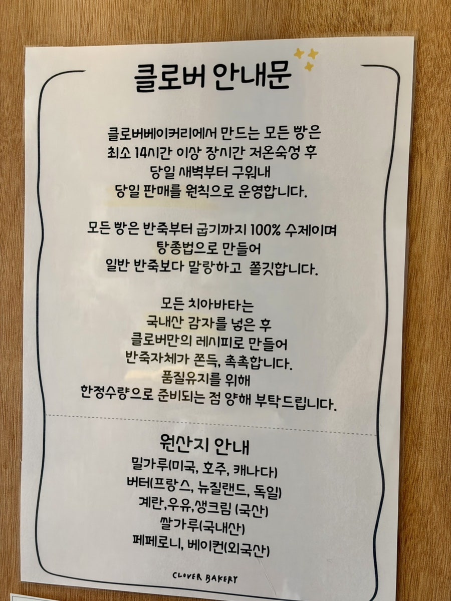 클로버베이커리 사진 1
