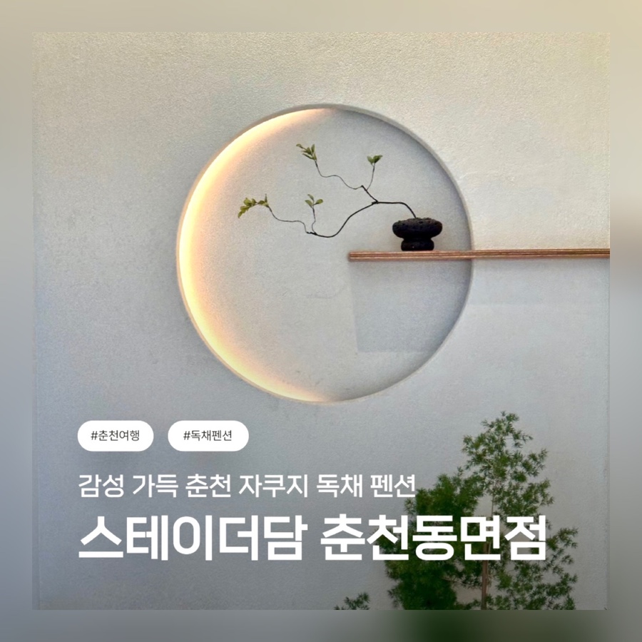 스테이더담 춘천동면점 사진 1