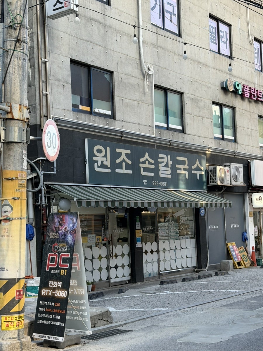 원조손칼국수 사진 1