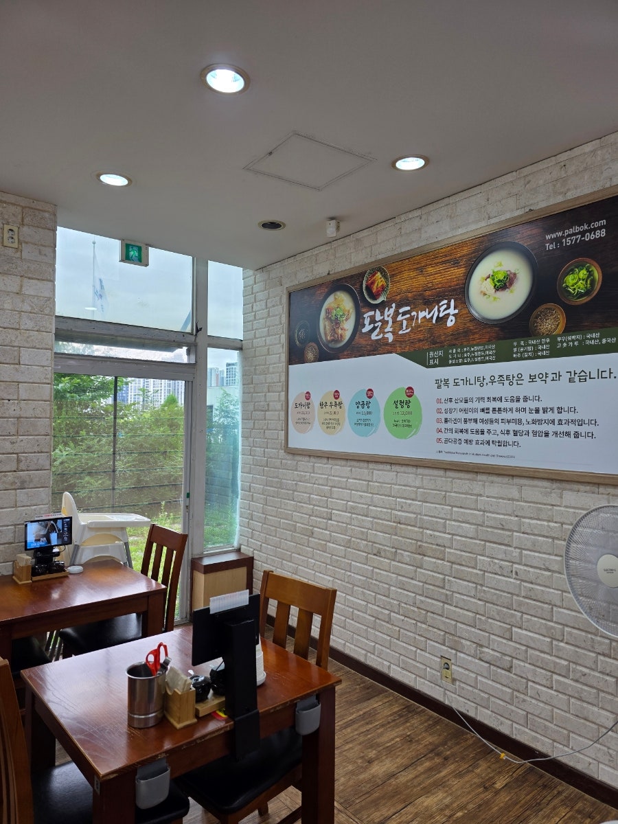 팔복도가니탕 천안점 사진 6