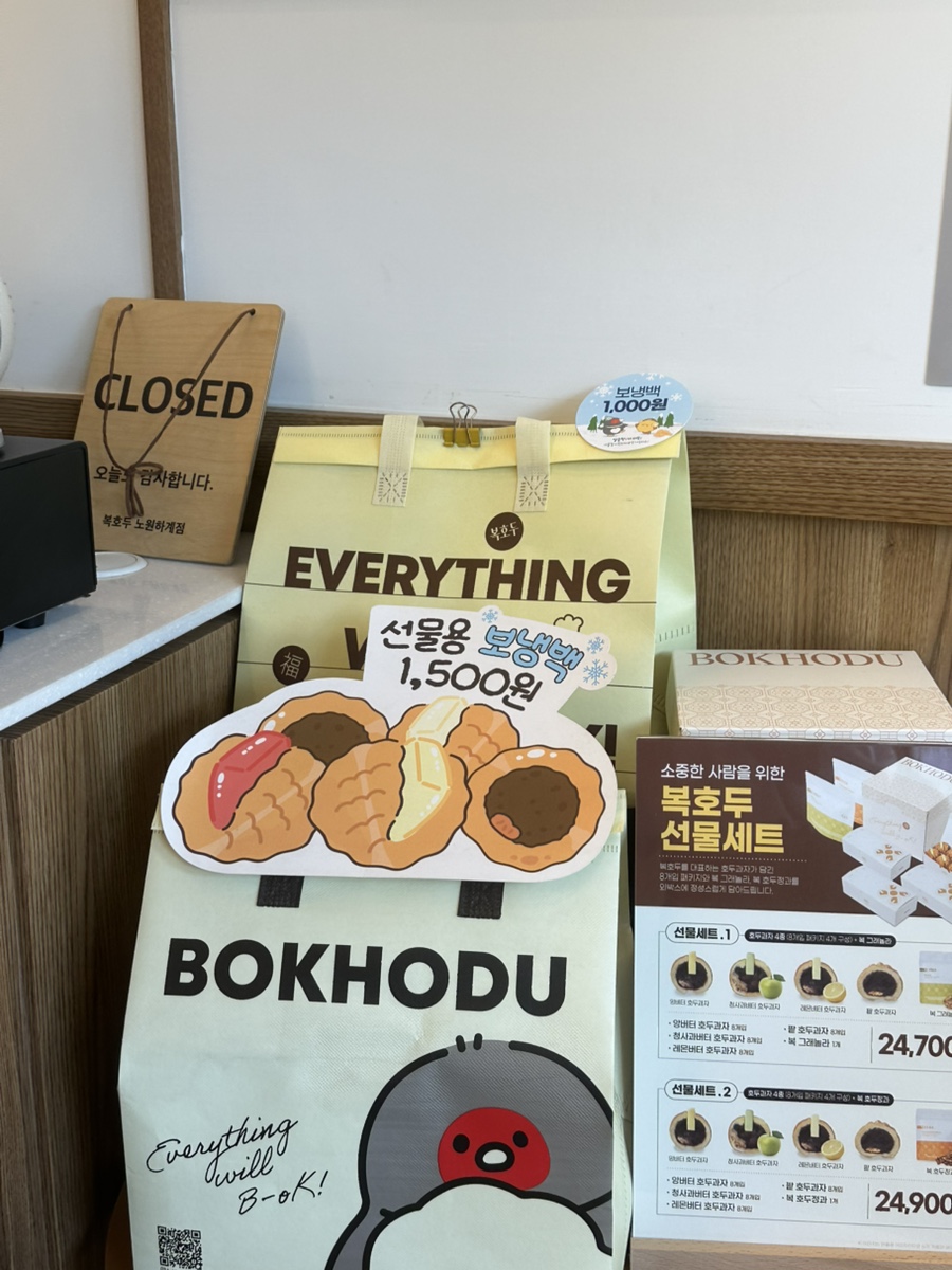 복호두 노원하계점 사진 3