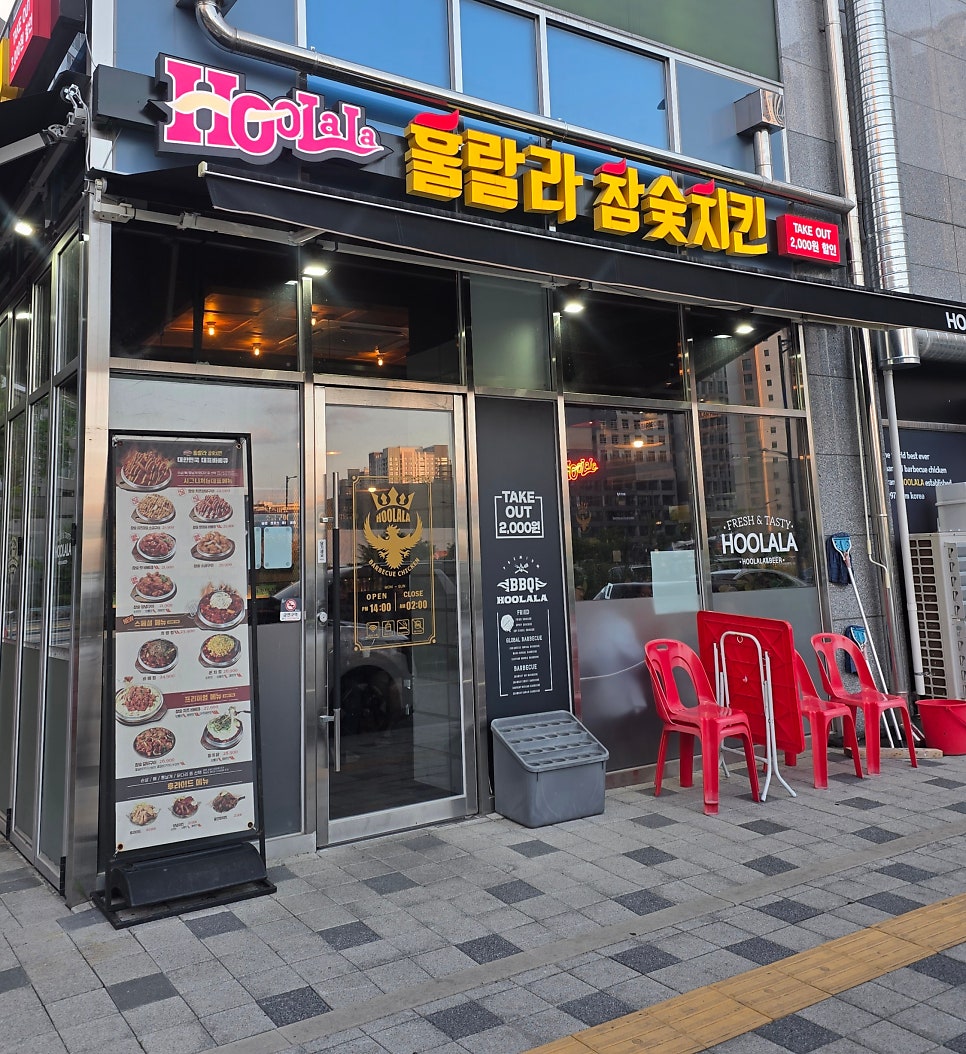 훌랄라참숯치킨 검단법조타운점 사진 1