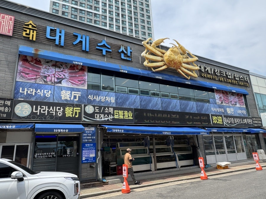 소래대게수산 사진 1