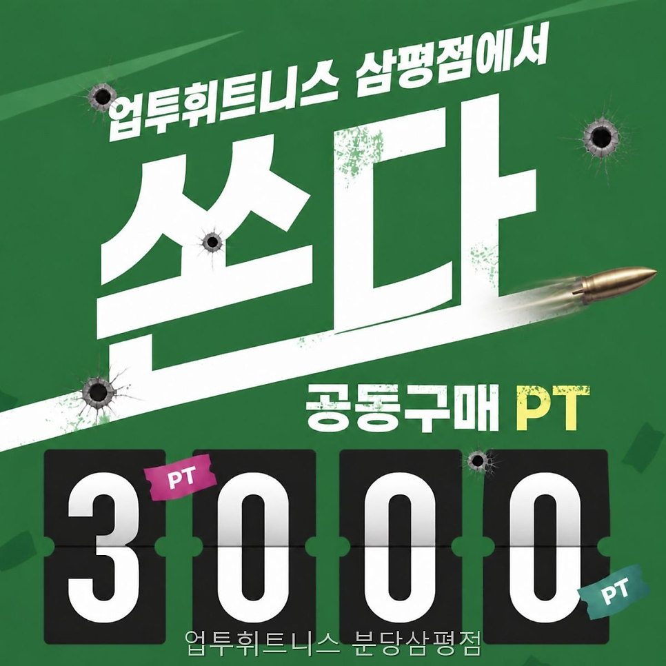 업투 판교삼평점 사진 3