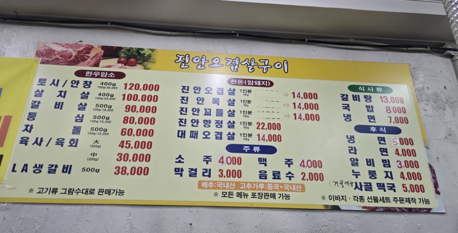 진안오겹살 사진 5