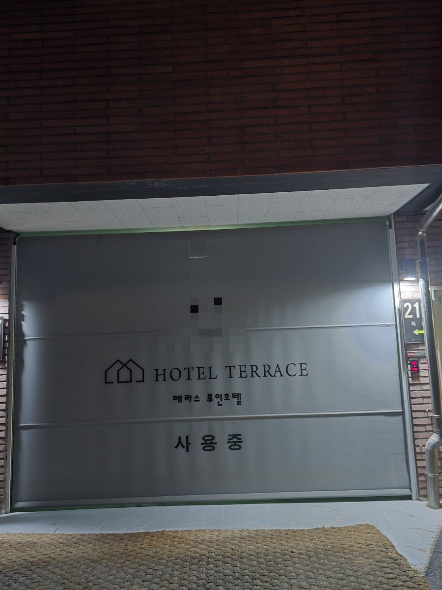 덕산테라스무인텔 사진 5