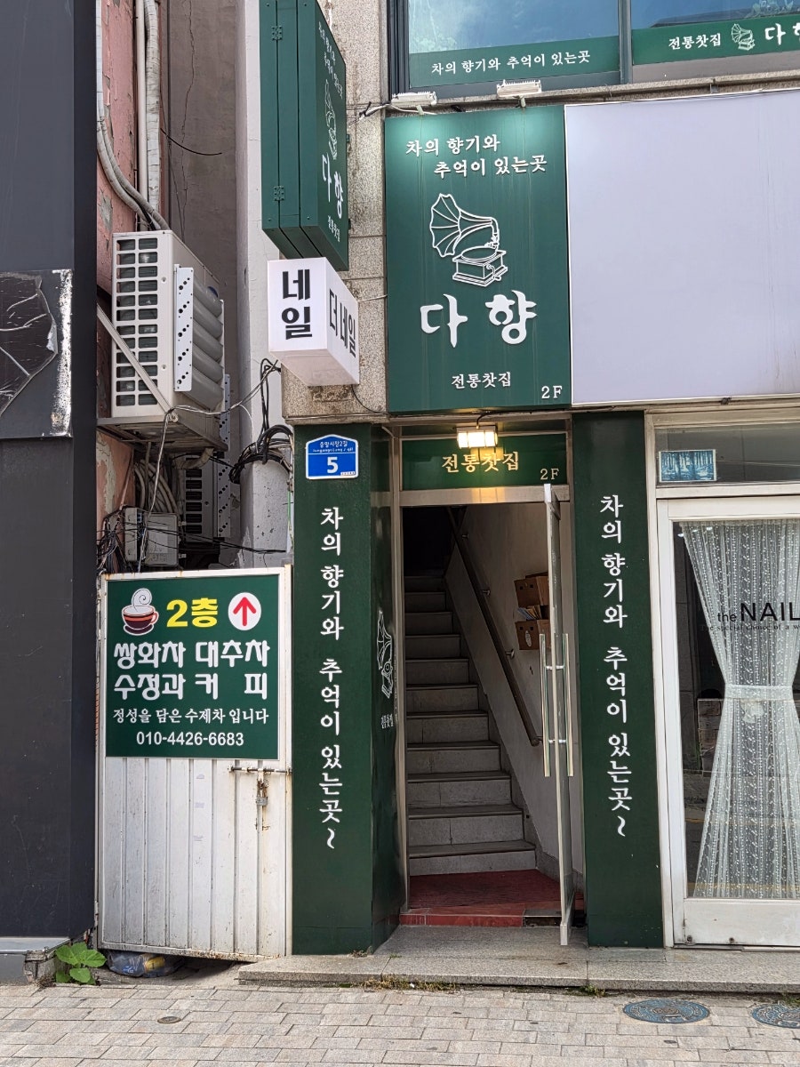 다향 사진 3