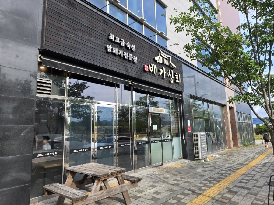 배가상회 사진 1
