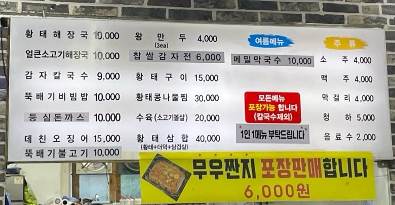 황태마을 사진 3
