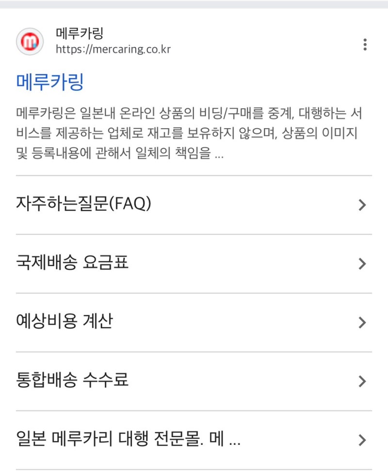 메루카링 일본 직구 방법 공유 | 아이폰SE1 로즈골드 | 올드폰 직구