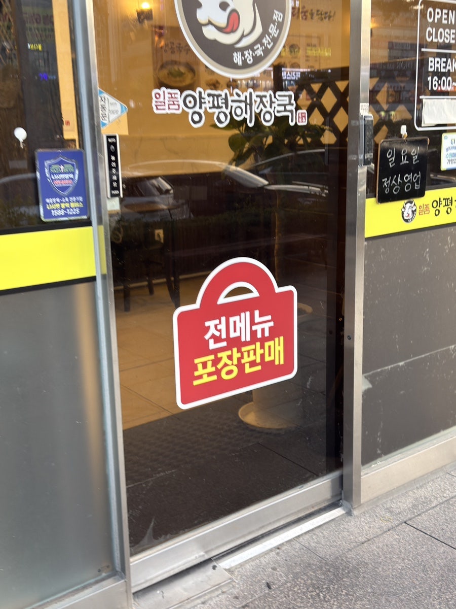 일품양평해장국 수원고등점 사진 2