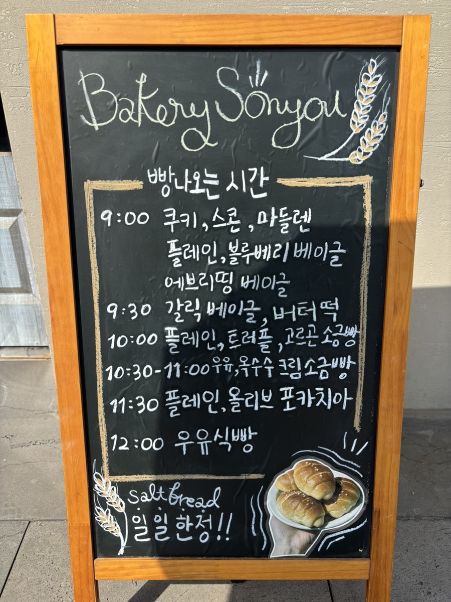 베이커리손유 사진 3
