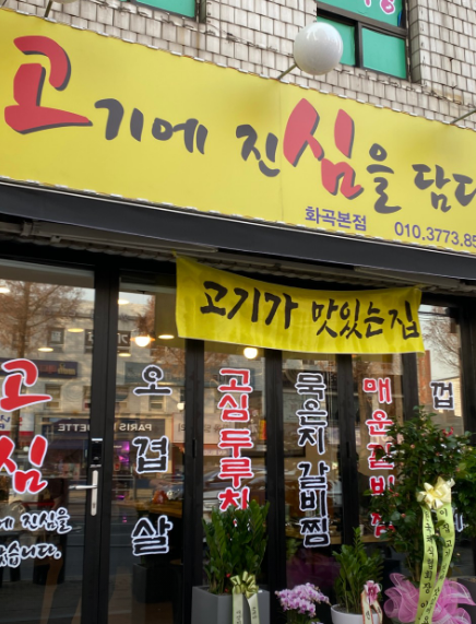 고기에진심을담다 사진 6