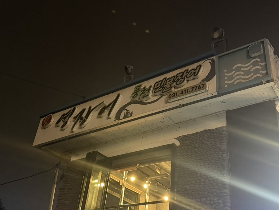 영장어 사진 2