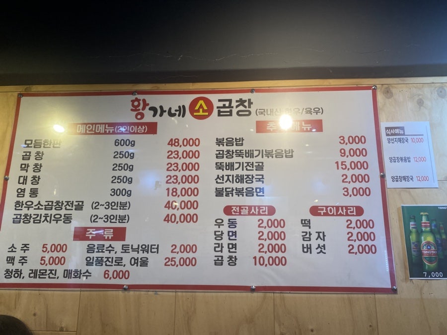 황가네소곱창 사진 3