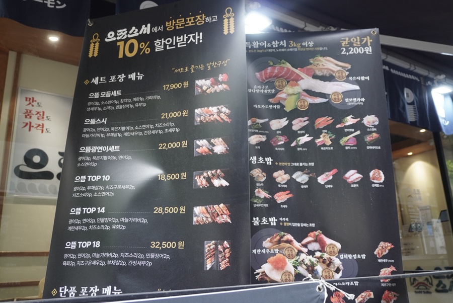 으뜸스시 고덕역점 사진 4